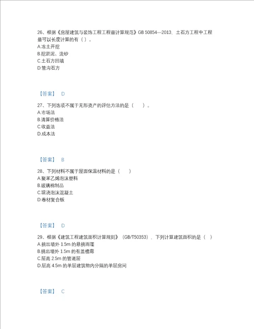 2022年全国二级造价工程师之土建建设工程计量与计价实务评估题型题库附解析答案