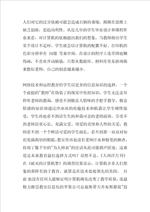 以人为本的设计教育1