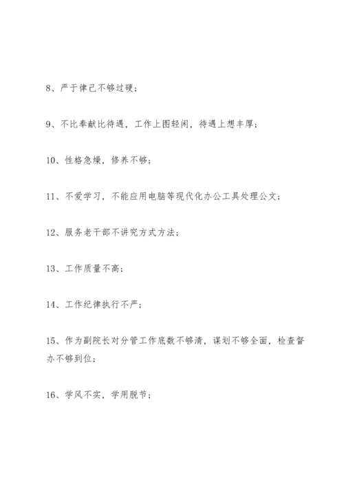 民主生活会批评与自我批评意见八篇.docx