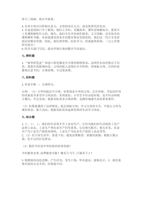 部编版四年级下册道德与法治期末测试卷带答案（a卷）.docx