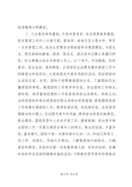 年度共青团工作安排.docx