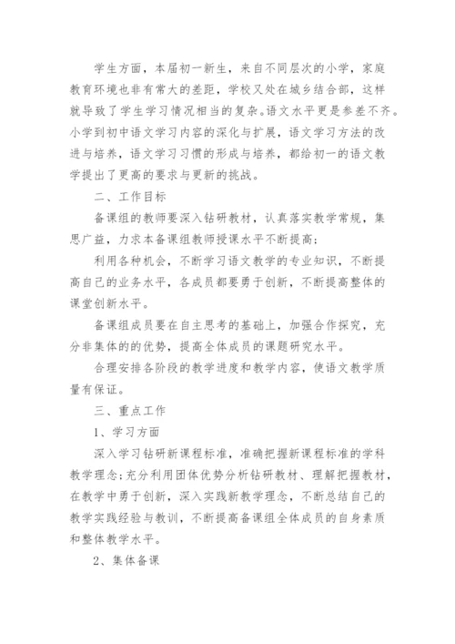 六年级语文备课组计划.docx