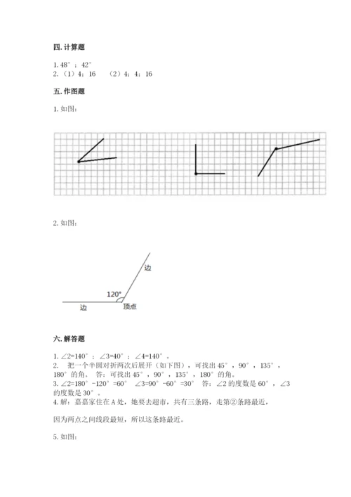 西师大版四年级上册数学第三单元 角 测试卷精品（易错题）.docx