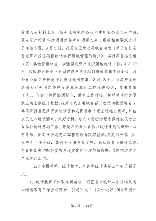 统计局年终工作总结及计划.docx
