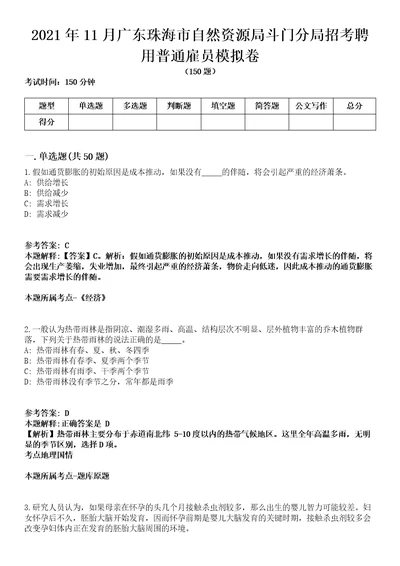 2021年11月广东珠海市自然资源局斗门分局招考聘用普通雇员模拟卷