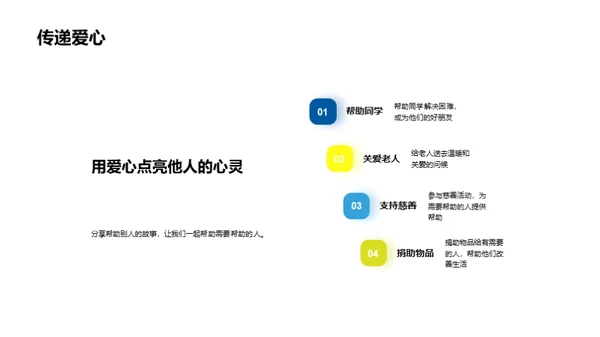 爱心森林探秘旅