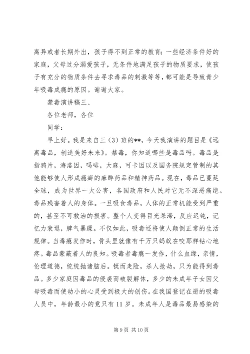 关于禁毒的演讲稿_1.docx