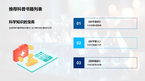 科学之窗