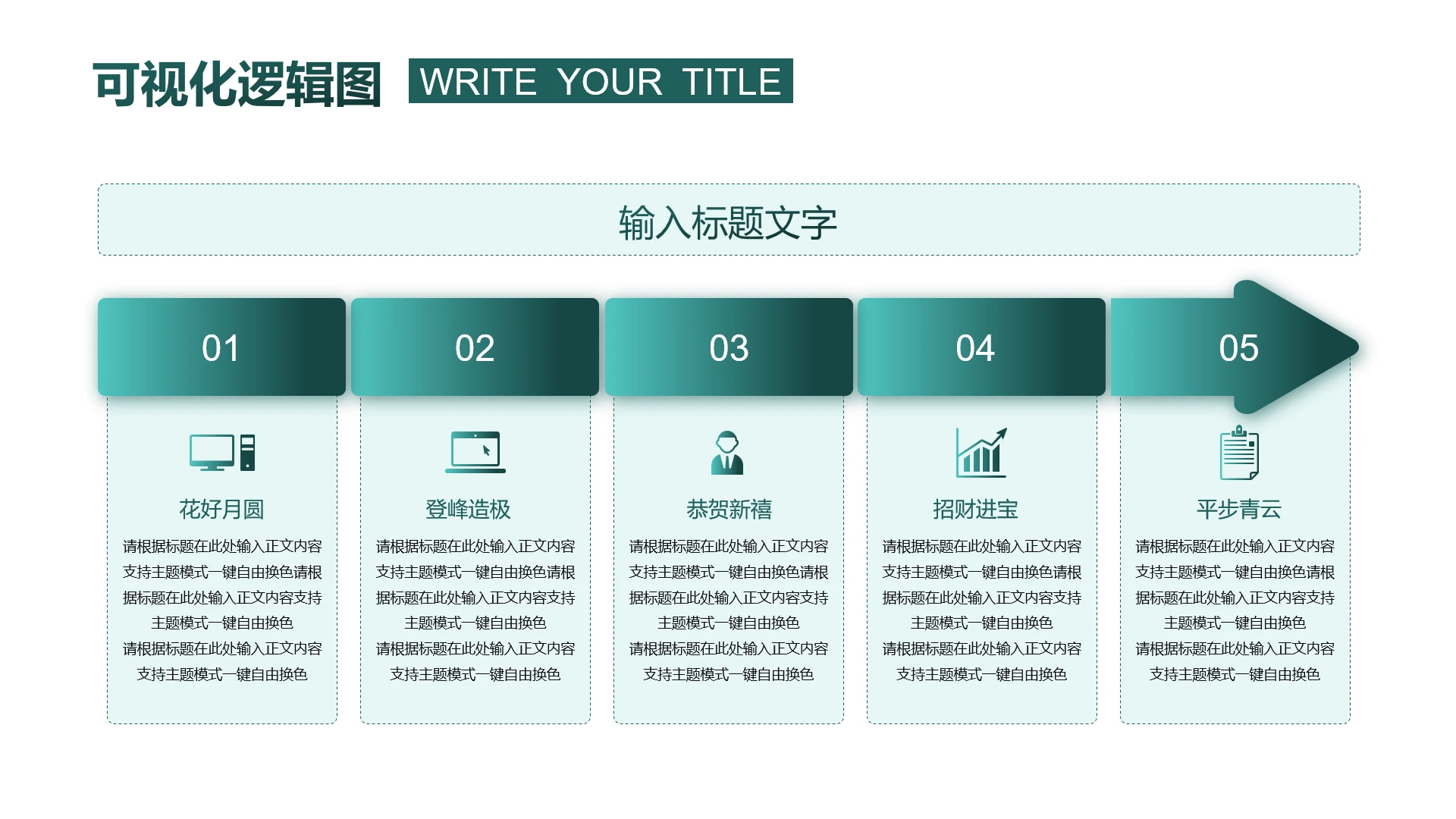 绿色可视化逻辑图项目进度发展规划项目运营计划