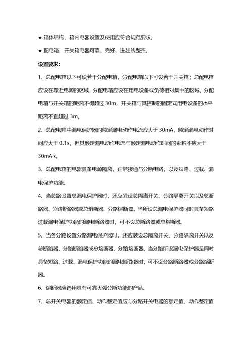 施工现场临时用电规范(示意图)