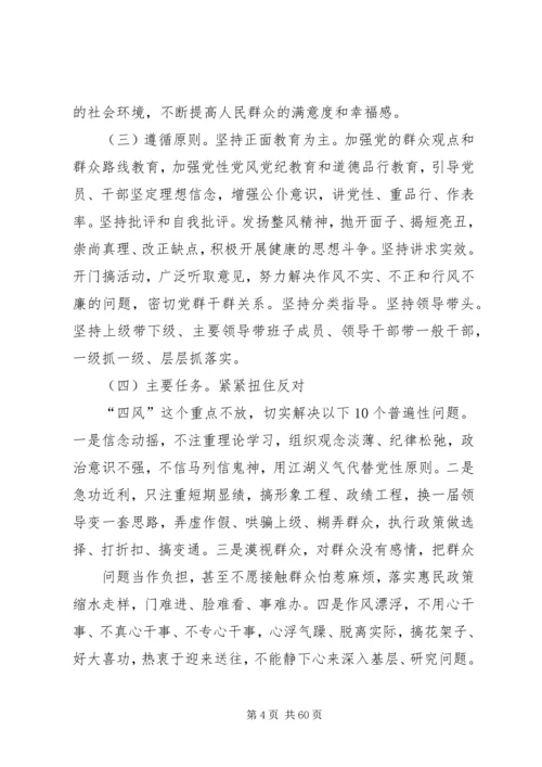群众路线教育实践活动实施方案 (6).docx