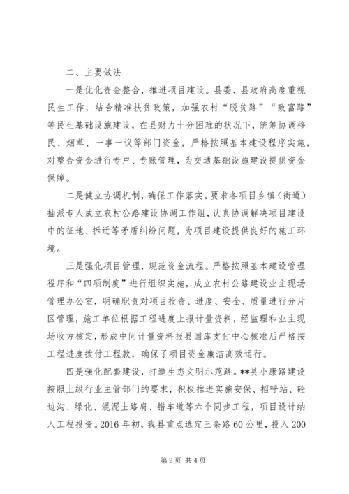 农村公路建设交流发言材料.docx