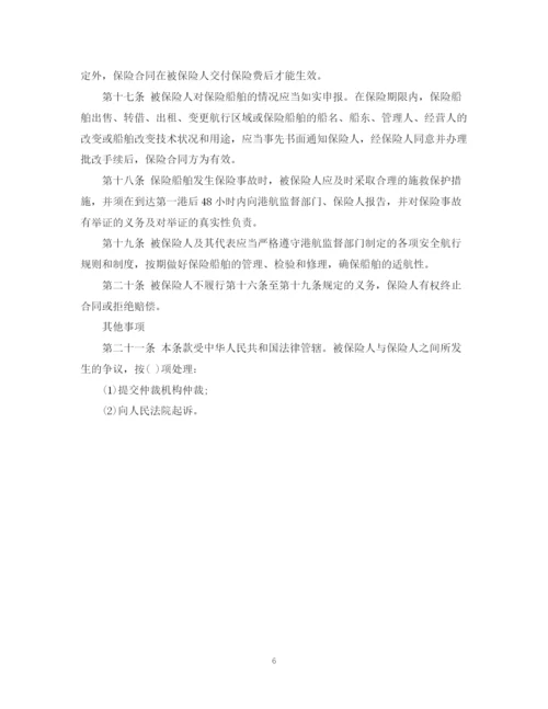 2023年船舶保险合同范本.docx