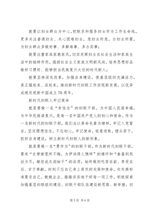 妇联主题党课：守护初心，勇担使命，进一步做好新时代党的妇女工作.docx