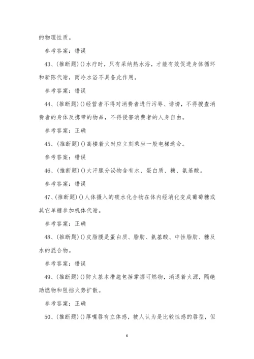 2022年美容师高级职业技能考试练习题.docx