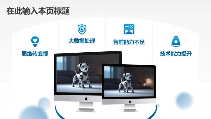 产品介绍-蓝色简约风4项