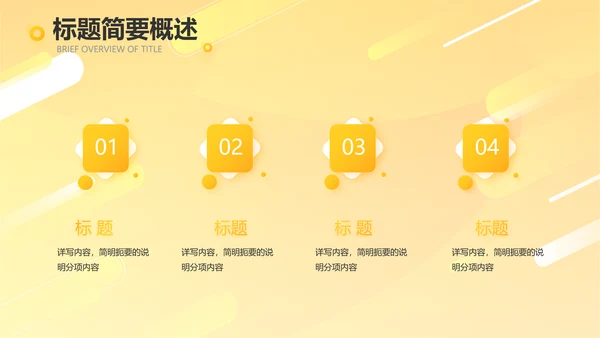 橙色时尚工作总结汇报商务动态PPT