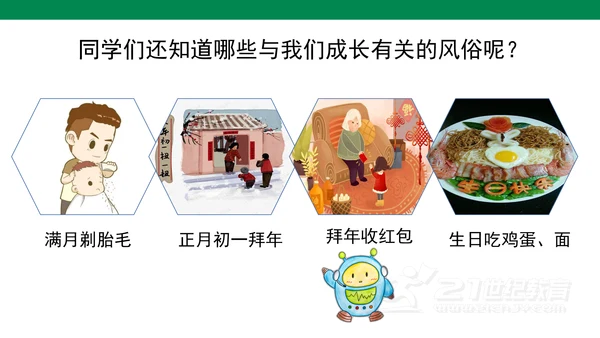 10.1风俗就在我身边   课件（47张PPT)