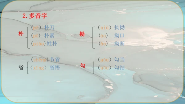 22《智取生辰纲》课件