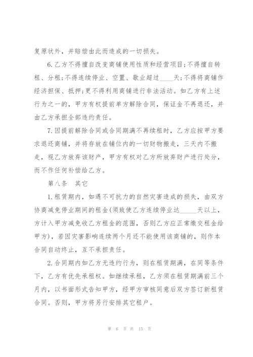 简单商铺铺面租赁合同样本.docx