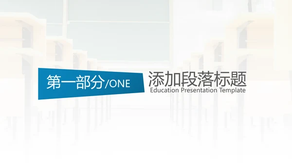 欧美风教育培训教学设计学校招生宣传PPT模板