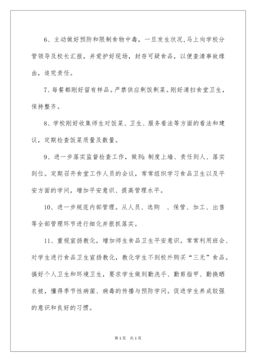 2022学校食品安全宣传周活动总结_3.docx