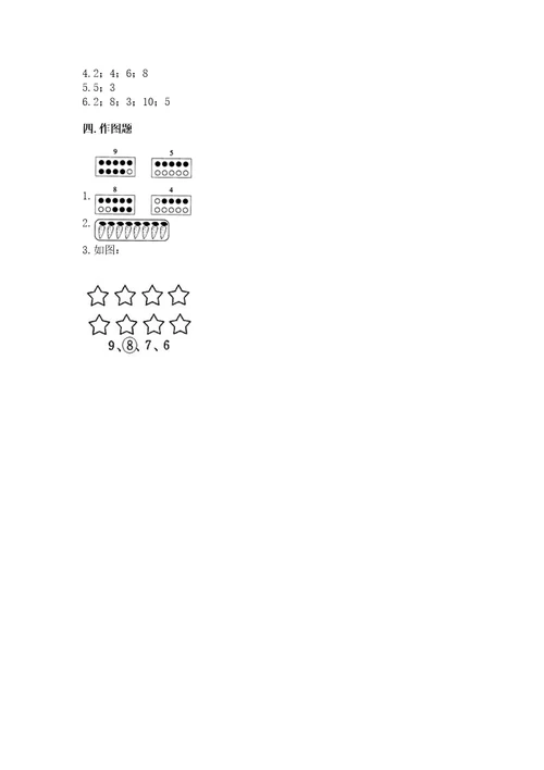 北师大版一年级上册数学第一单元生活中的数测试卷（综合题）