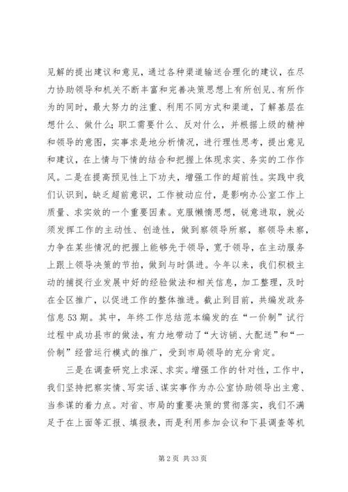 企业办公室年个人工作总结.docx