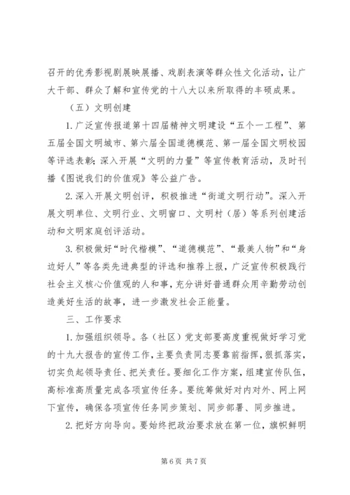 学习宣传党的十九大 (4).docx