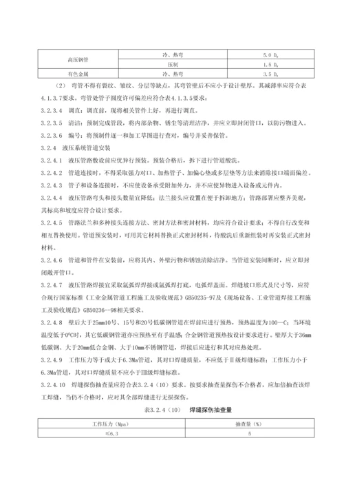 液压系统安装综合标准施工基础工艺基础标准.docx