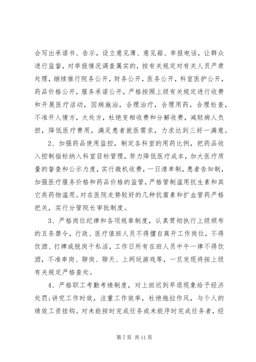 精选医院廉政建设工作计划范文.docx