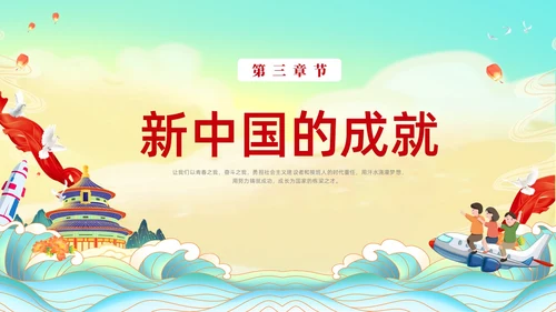 彩色水彩国潮国庆主题班会PPT国庆节