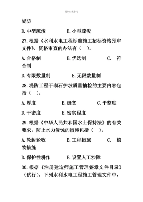 二级建造师水利水电工程管理与实务真题模拟及答案解析汇编.docx