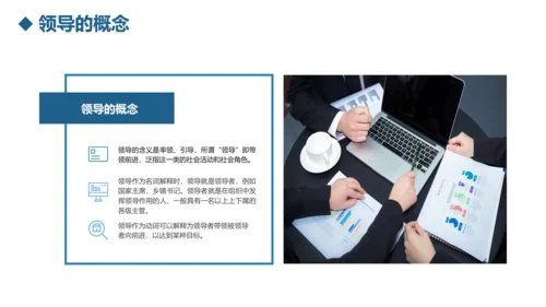 公司团队建设员工领导力管理培训PPT模板