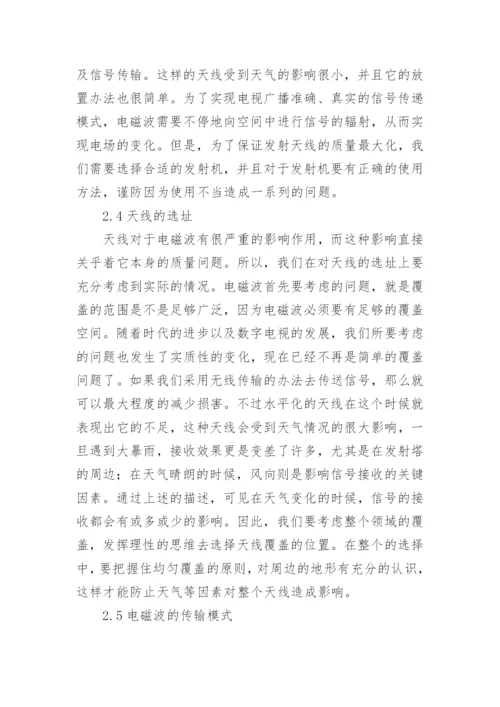 数字电视广播工程运行期间关键技术分析论文.docx