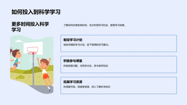 初一科学课程概述PPT模板