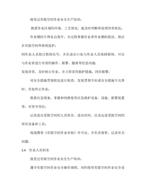 有限空间作业安全责任制度最全.docx