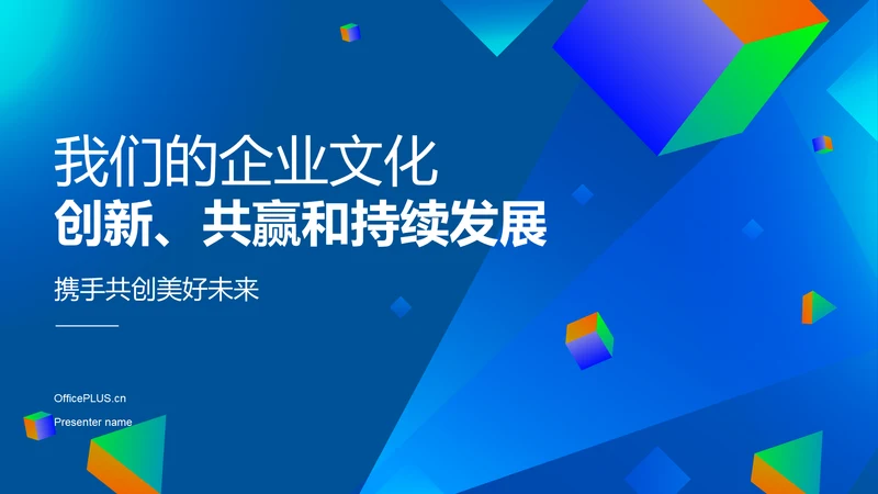 蓝色渐变风企业文化宣传PPT模板