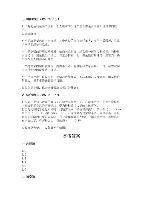 2022部编版五年级上册道德与法治期中测试卷精品夺分金卷