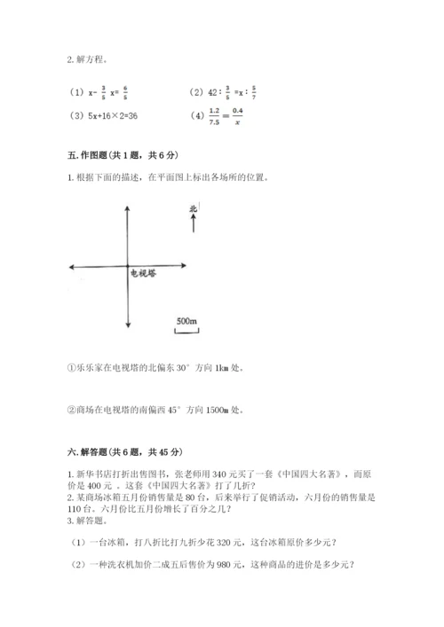 北师大版六年级下册数学 期末检测卷附参考答案（巩固）.docx