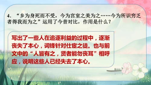 9《鱼我所欲也》课件