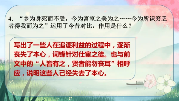 9《鱼我所欲也》课件