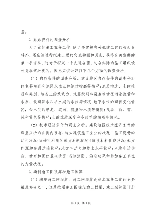 市政工程开工前要做好资料的准备工作 (4).docx