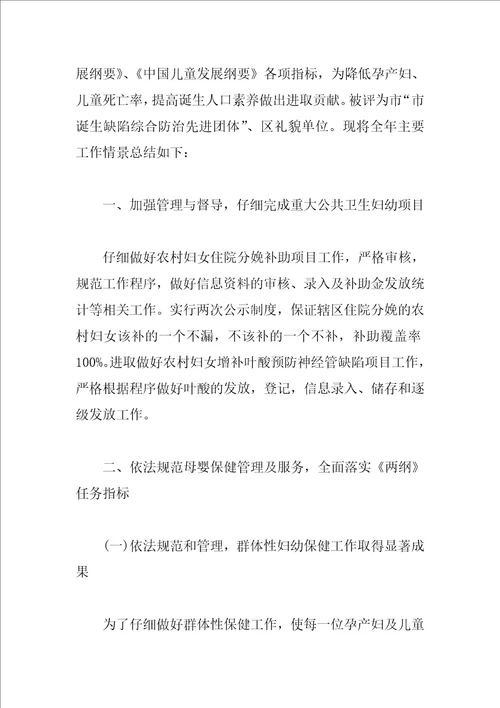 2023妇幼保健个人工作总结