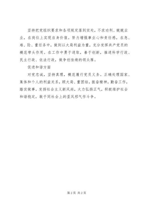 机关党员公开承诺书范文 (2).docx