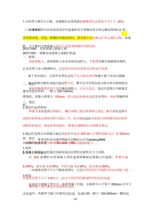 二建市政实务重点专业笔记整理.docx