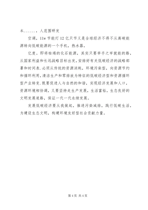 学习循环经济和低碳经济心得体会 (4).docx