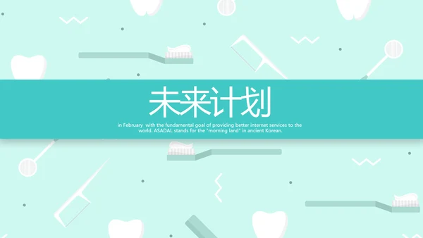 蓝色简约关爱牙齿健康动态PPT模板