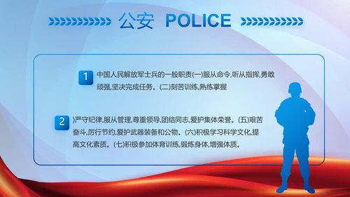 蓝色大气公安机关工作专题动态PPT