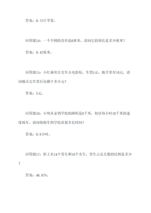 六年级求全长的应用题